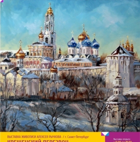Выставка «Крещенский перезвон. Православные храмы мира» открылась в Ханты-Мансийске 16 января 2015 г.